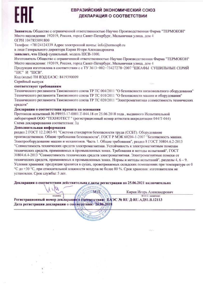 НПФ "Термокон" получен новый сертификат Таможенного союза НПФ "Термокон" получен новый сертификат Таможенного союза